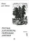 Russie, les personnages, situations