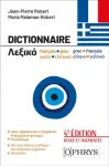 Dictionnaire français-grec, grec-français